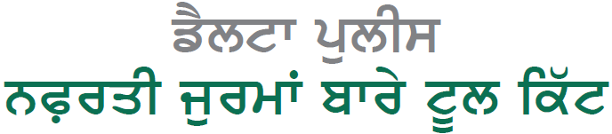 Punjabi version